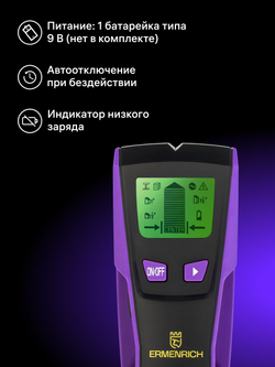Детектор проводки Ermenrich Ping SM30
