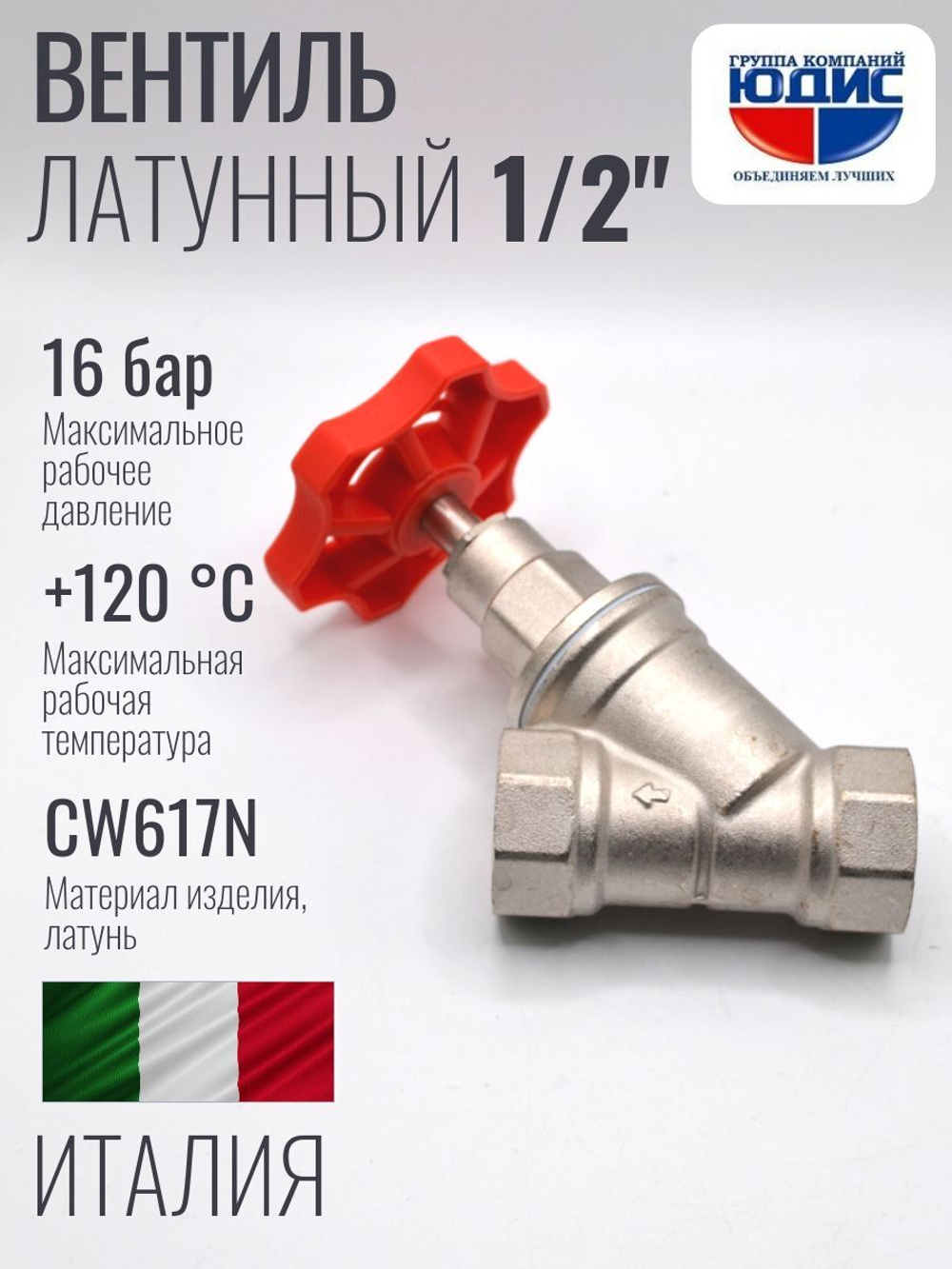 Вентиль прямоточный запорно-регулировочный 1/2 GL183 ViEiR (100/10)