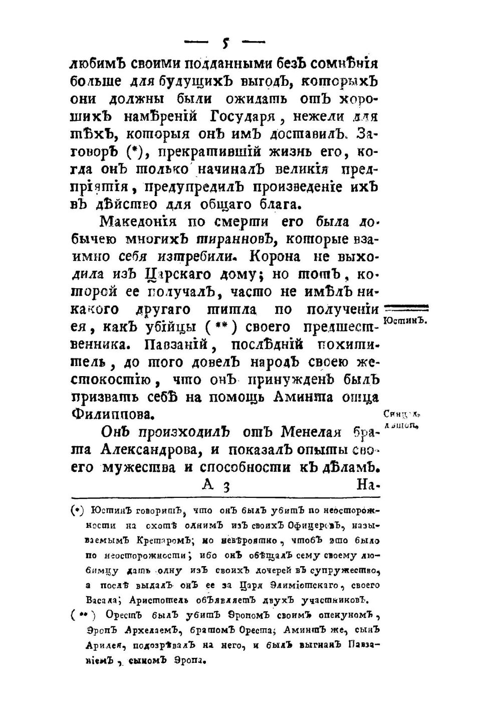 История Филиппа, царя македонскаго, отца Александра Великаго | Оливье Клод Матье
