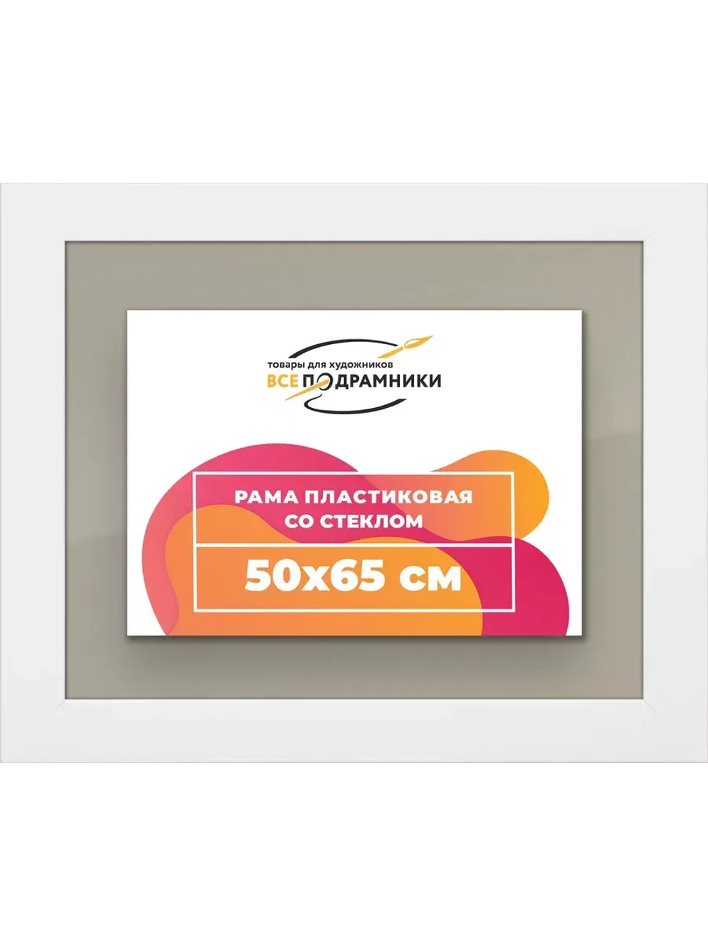 Рамка для постера и фотографий 50x65
