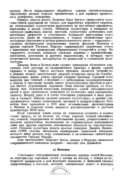 Архитектура Ренессанса и барокко в Италии | Михаловский Иосиф Болеславович