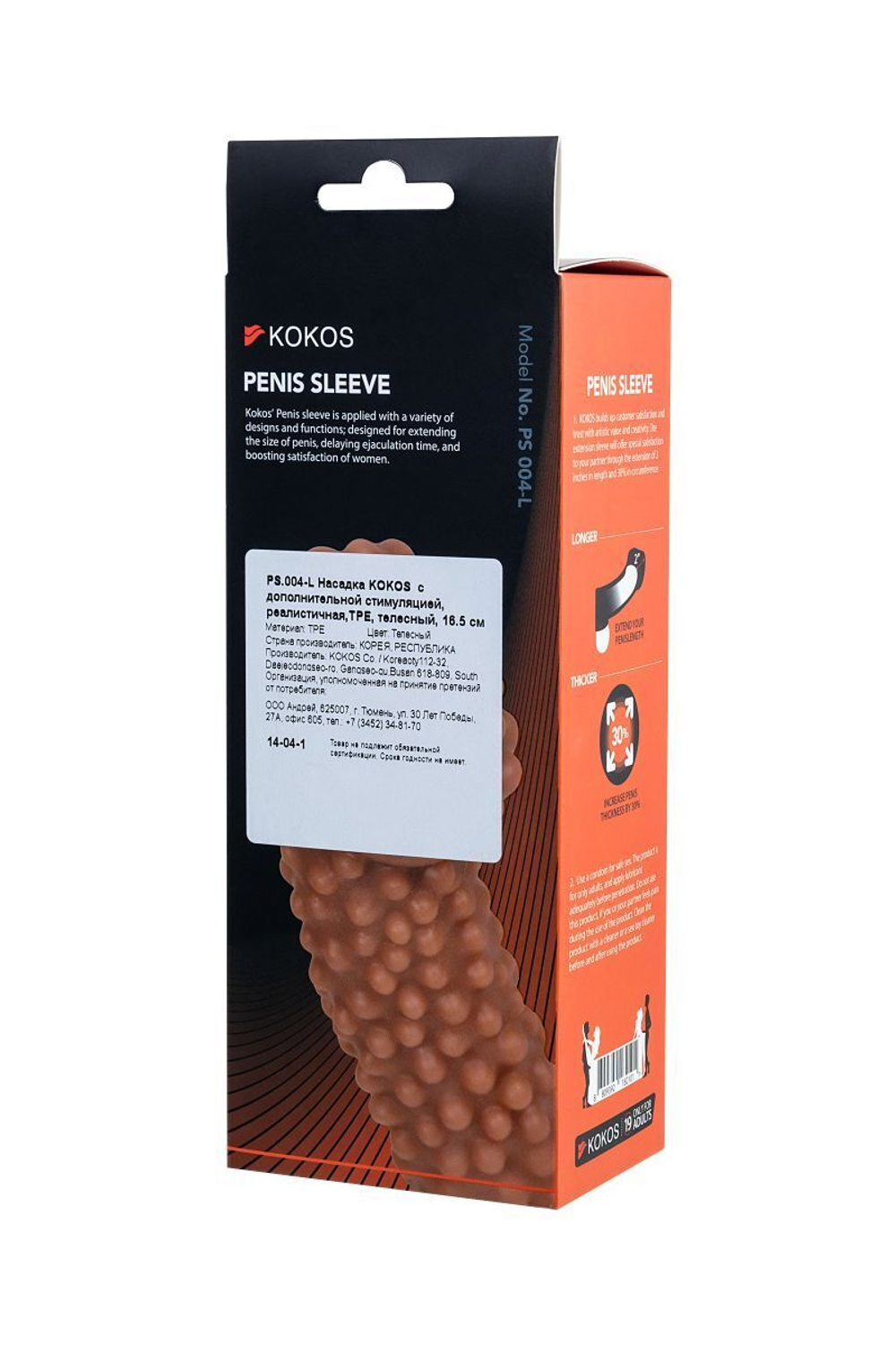 Реалистичная насадка на пенис с бугорками - 16,5 см. (Цвет: телесный)