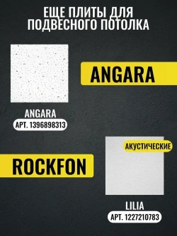 Подвесной потолок ANGARA Board 600х600х7мм 10 потолочных плит