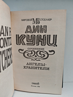 Ангелы-хранители