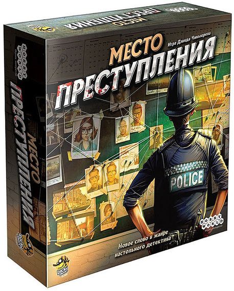 Игра &quot;Место преступления&quot;