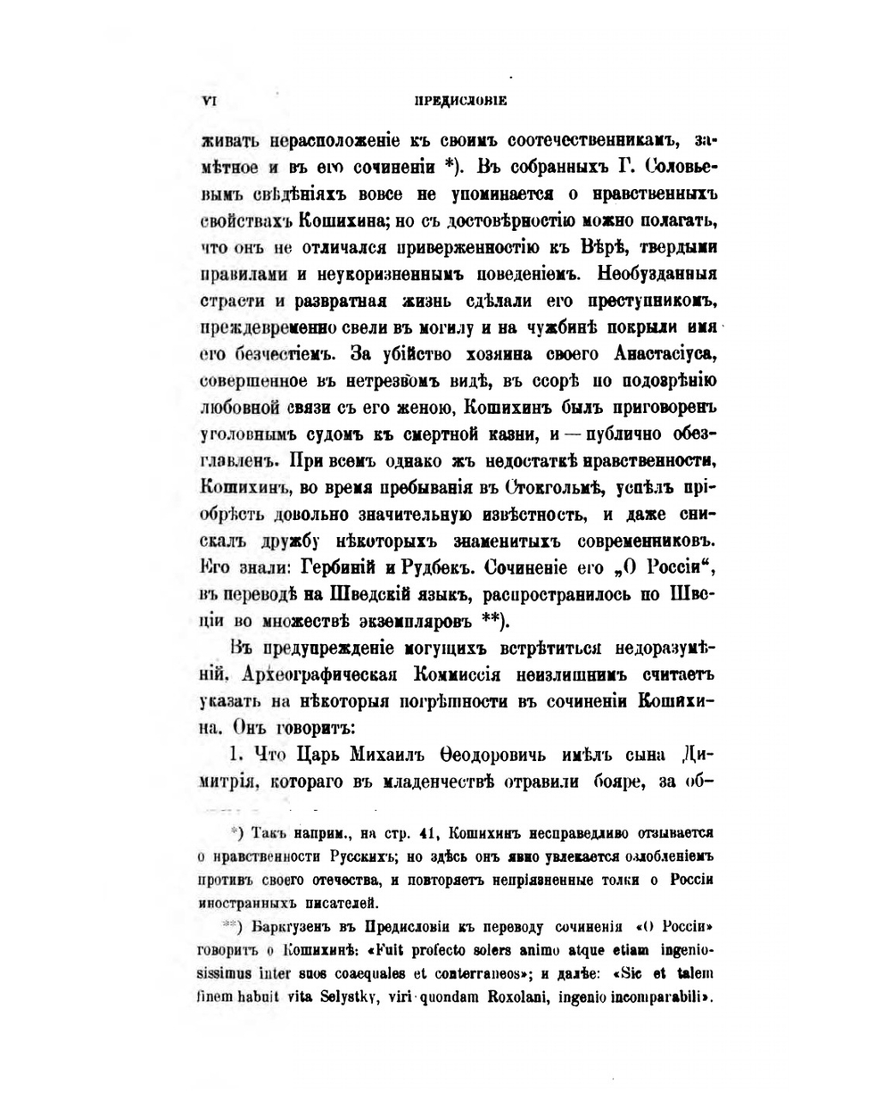 О России в царствование Алексея Михайловича. Издание 4-е, дополненное | Г. Котошихин