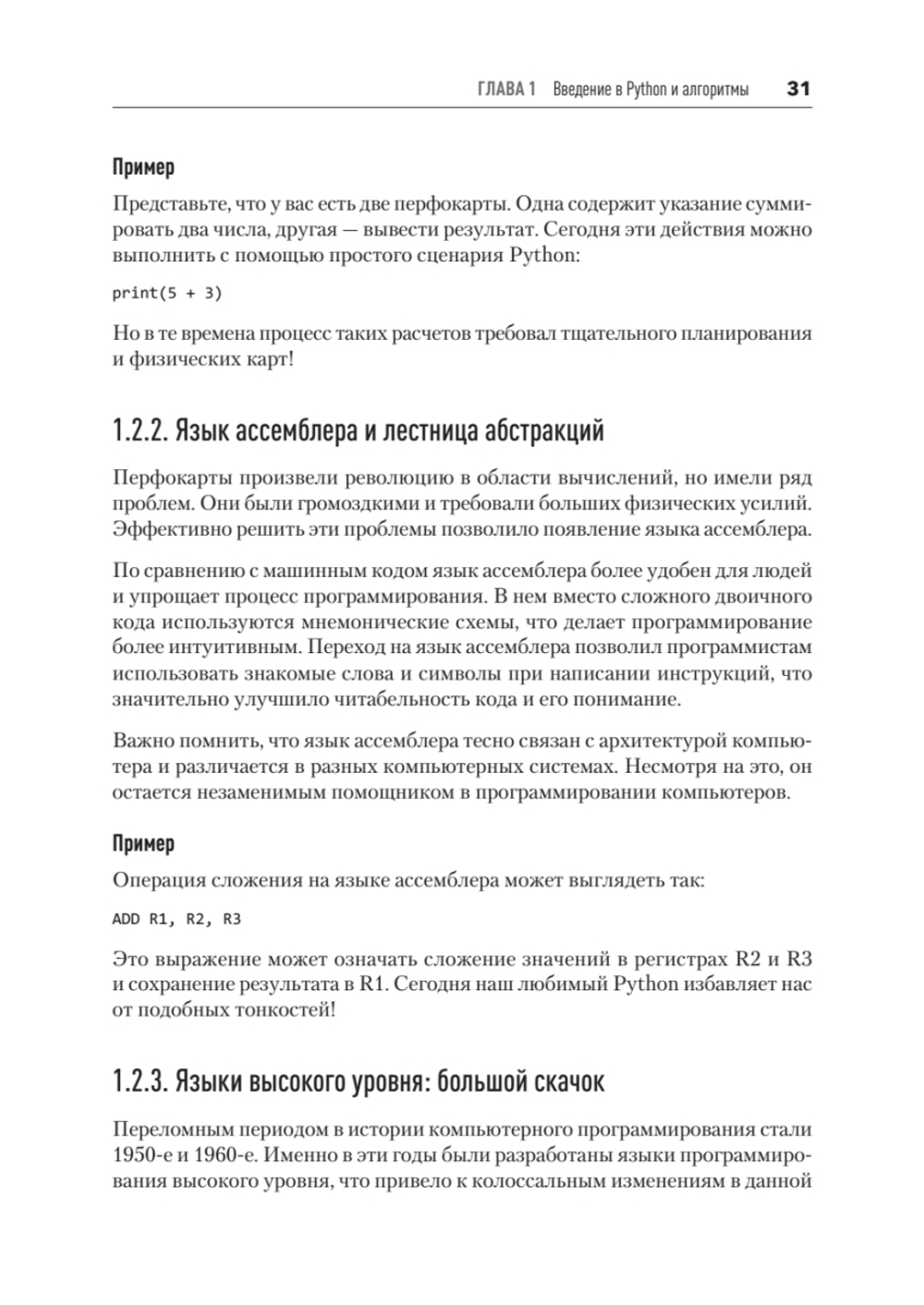 Алгоритмы и структуры данных на Python