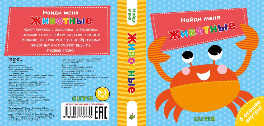 Найди меня. Животные