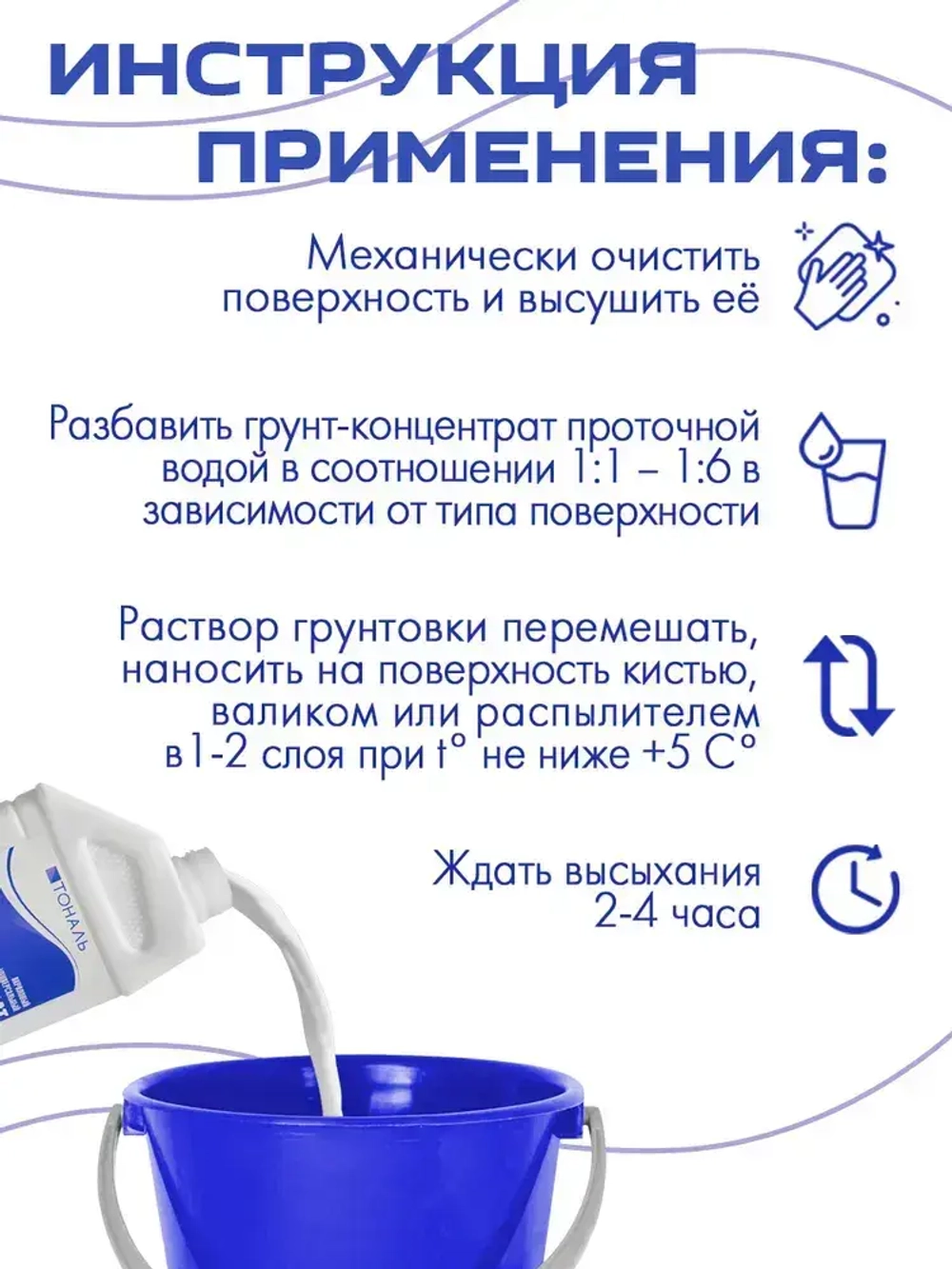 Грунтовка, Грунт-Концентрат 1:6 Тонарт 1л, глубокого проникновения, акриловый, адгезионная, для стен и потолков, универсальный.
