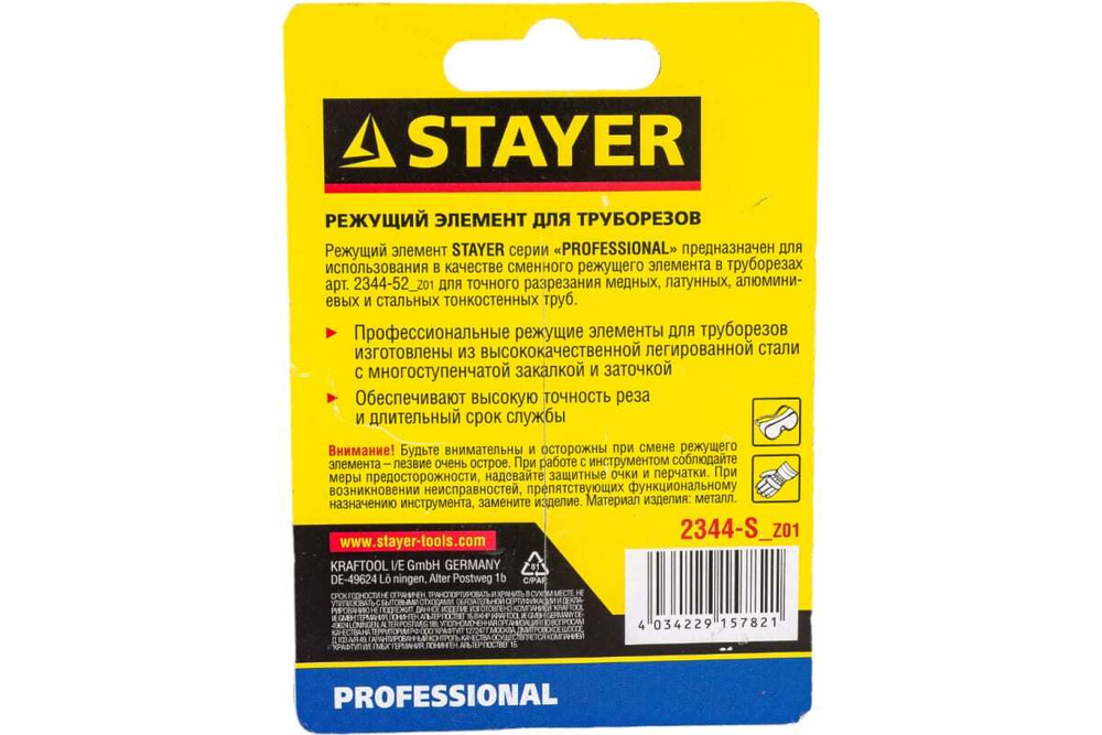 Режущий ролик STAYER Steel-52 к труборезу арт. 2344-52 2344-S_z01