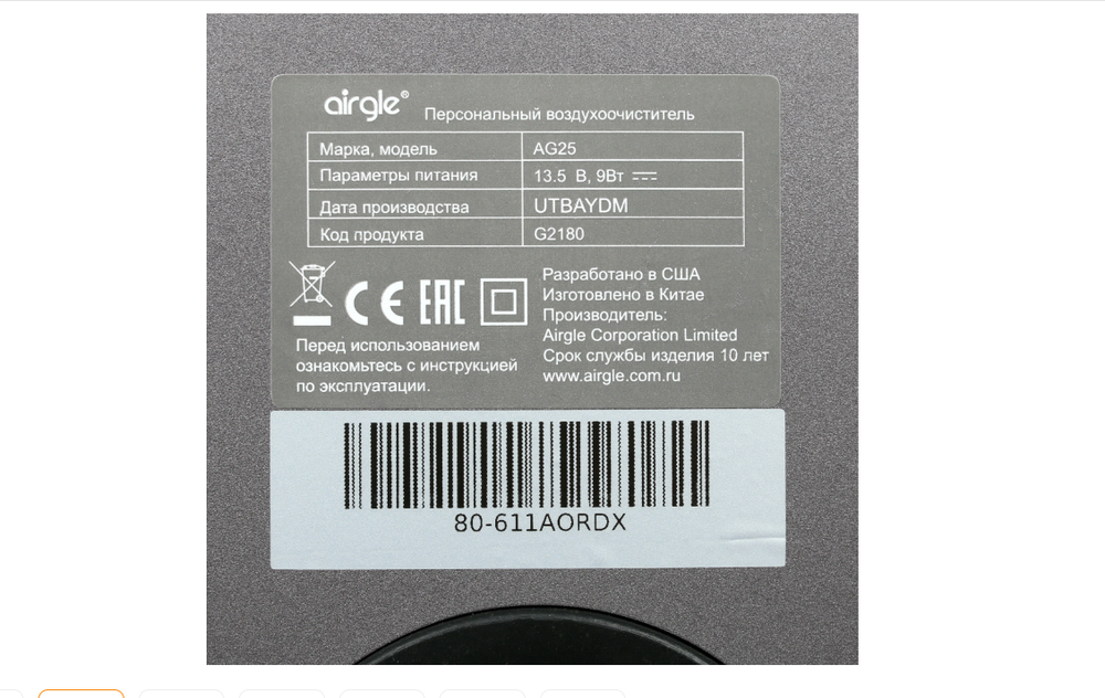 Очиститель воздуха Airgle AG25 черный