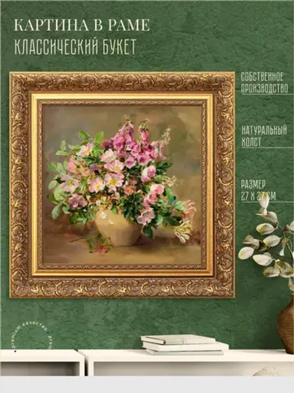 Картина на стену интерьерная на холсте 27*27 см