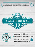 Адресная табличка со львом, 60х30 см.