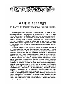 Собрание сочинений. Том 7. Поездка в Южную Россию. Очерки Днепра | А.С. Афанасьев-Чужбинский