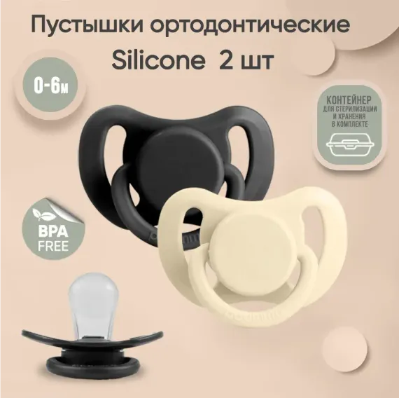 Пустышка Paomma силикон 2 шт.