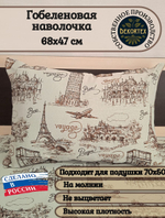 Декоративный гобеленовый чехол для интерьерной подушки Вояж 68х47
