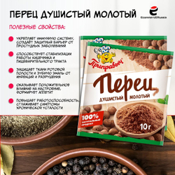 Перец душистый Приправыч универсальная специя, молотый, 10 гр, картонная коробка 30 шт