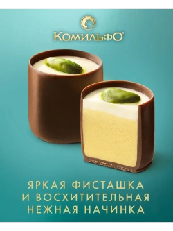 Шоколадные конфеты с двухслойной начинкой Фисташка 116 г