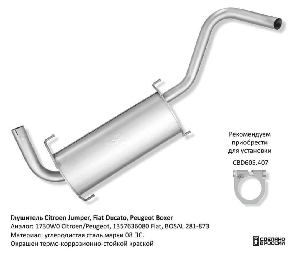 Глушитель Citroen Jumper 2.2 Diesel 04/06 - 12/12 CBD132020