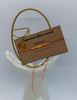 Браслет из бисера/ Азбука Морзе, Душнила