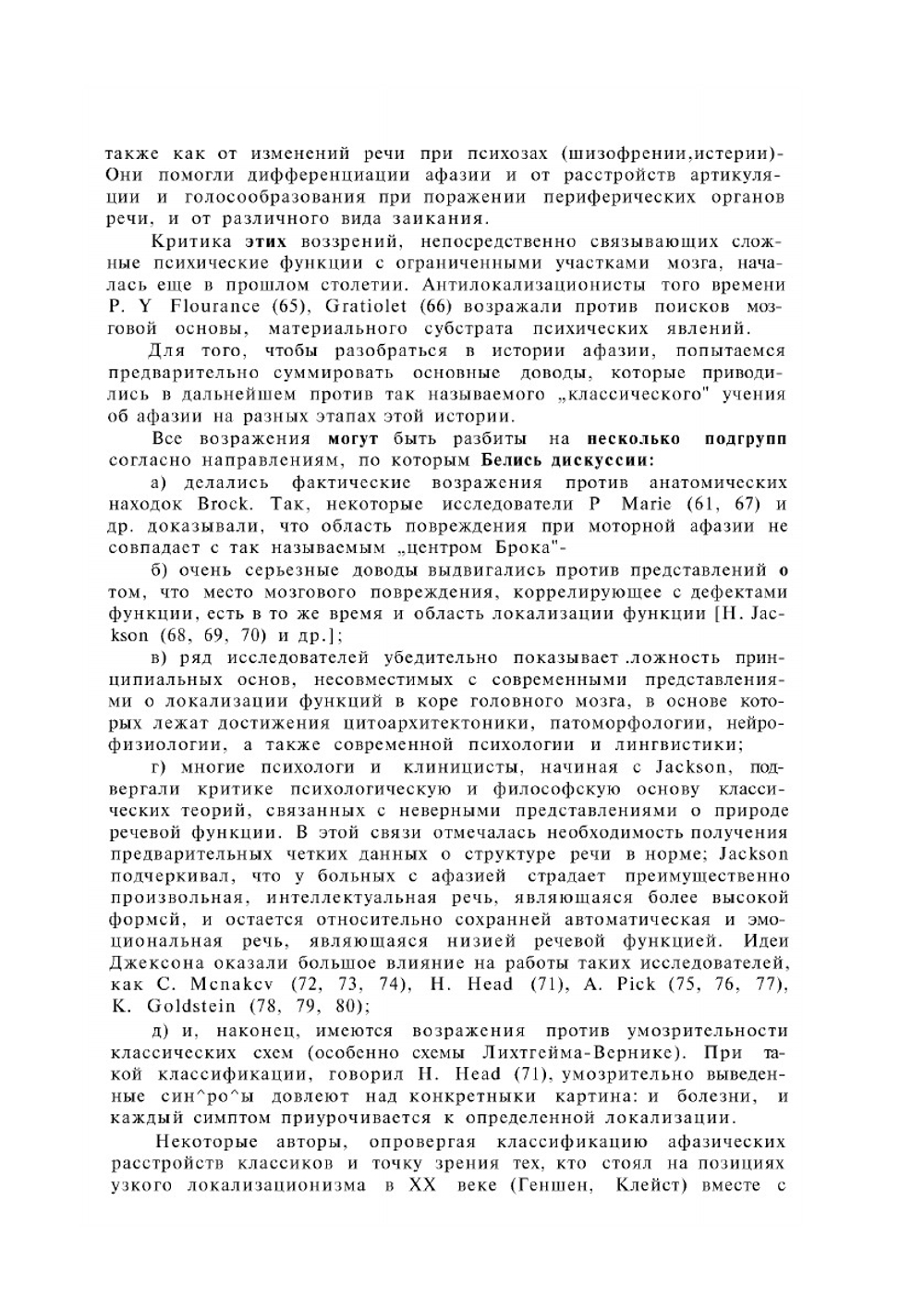 Клиника и лечение афазий | Э.С. Бейн; П.А. Овчарова