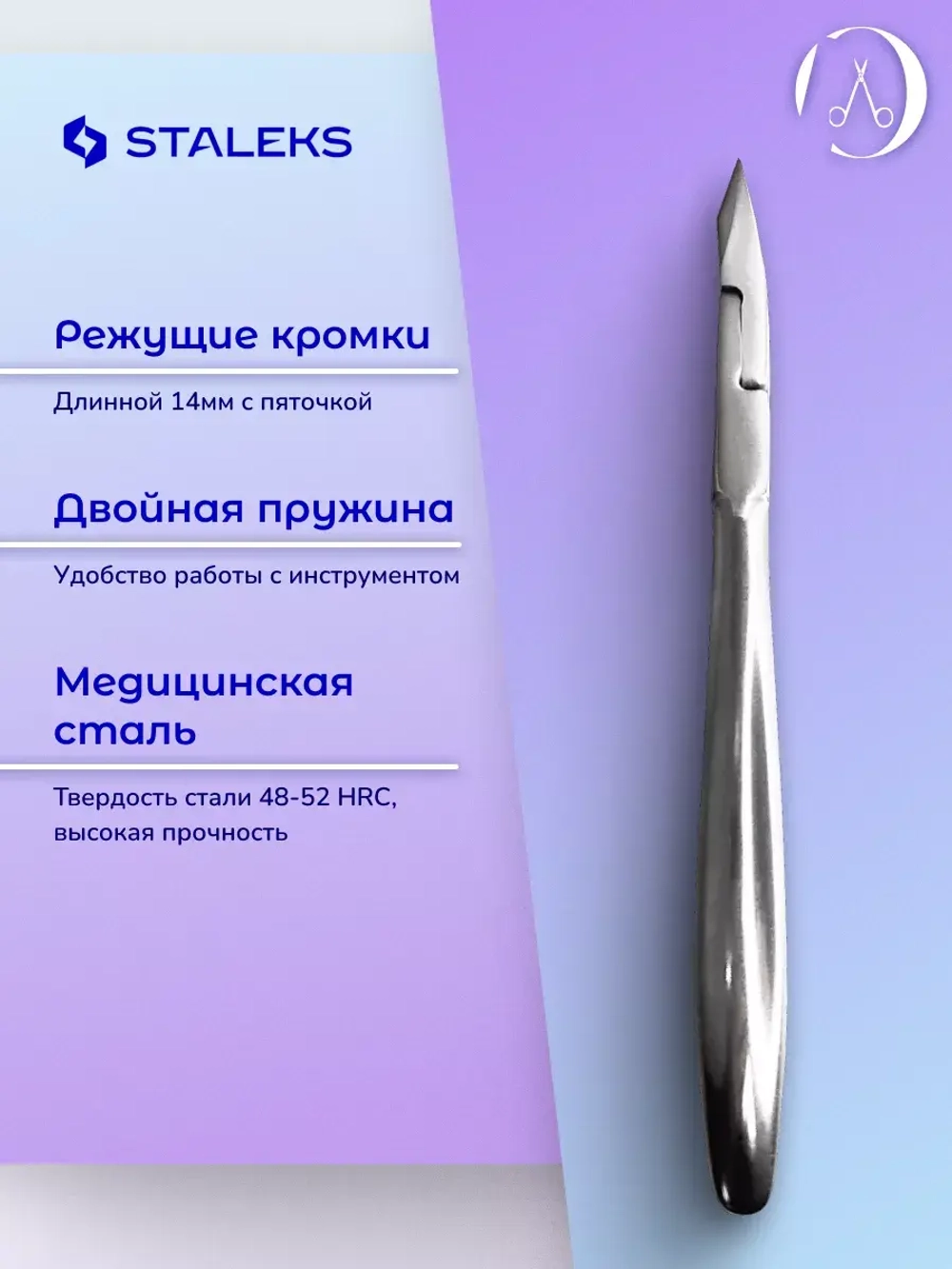 Кусачки для кожи кутикулы ногтей CLASSIC 10 14 мм