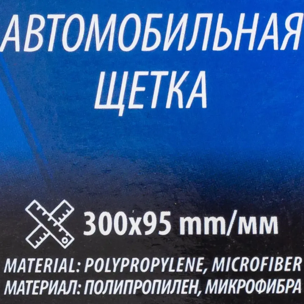 Щётка автомобильная Forsage F-CD5015