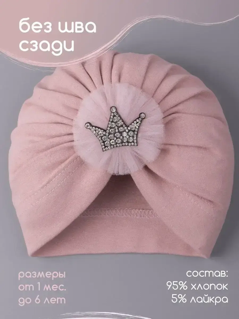 Чалма для девочки осенняя