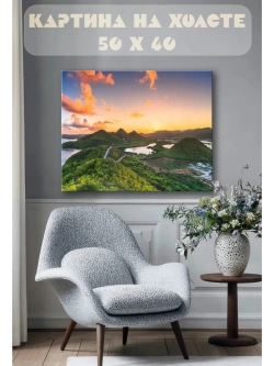 Картина на стену 40 X 50 Пейзаж