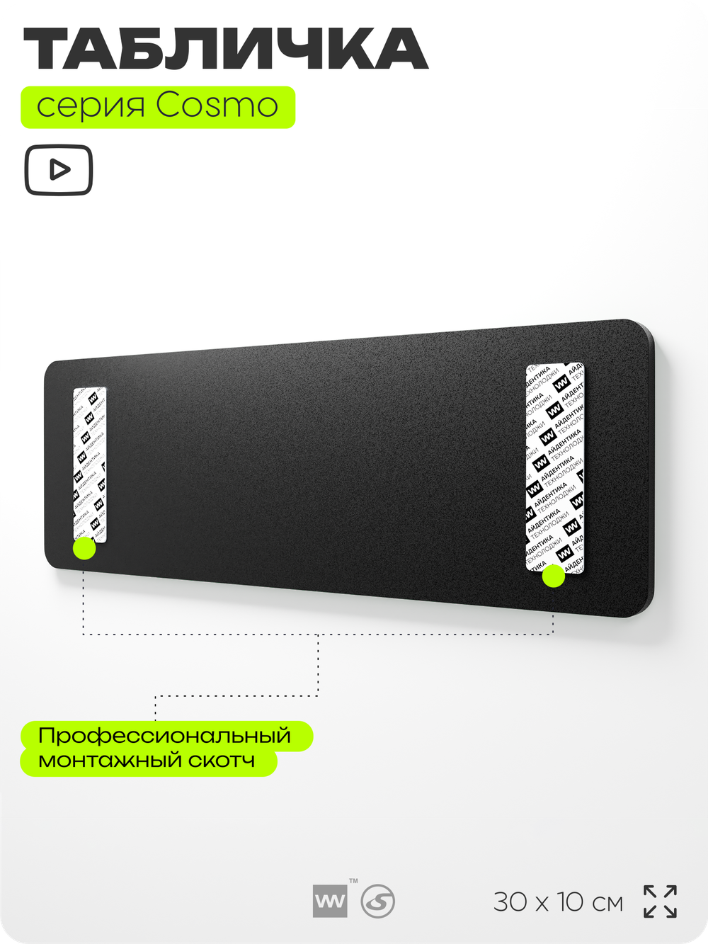 Табличка Перед хорошим человеком двери открываются автоматически, шуточная прикольная табличка на дверь и стену черная, для офиса и дома, серия COSMO FUN, 30х10 см, Айдентика Технолоджи