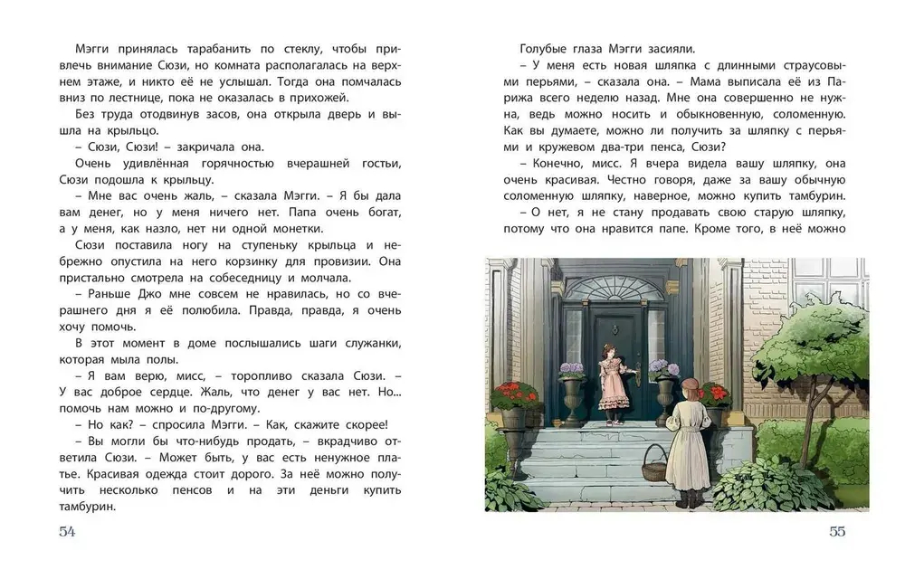 Мэгги, капризная принцесса