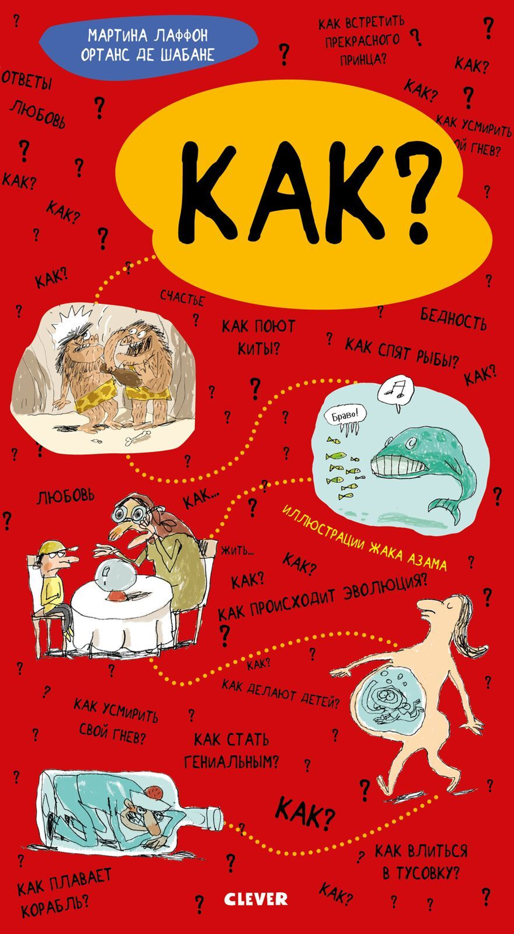 Удивительные энциклопедии. Как?