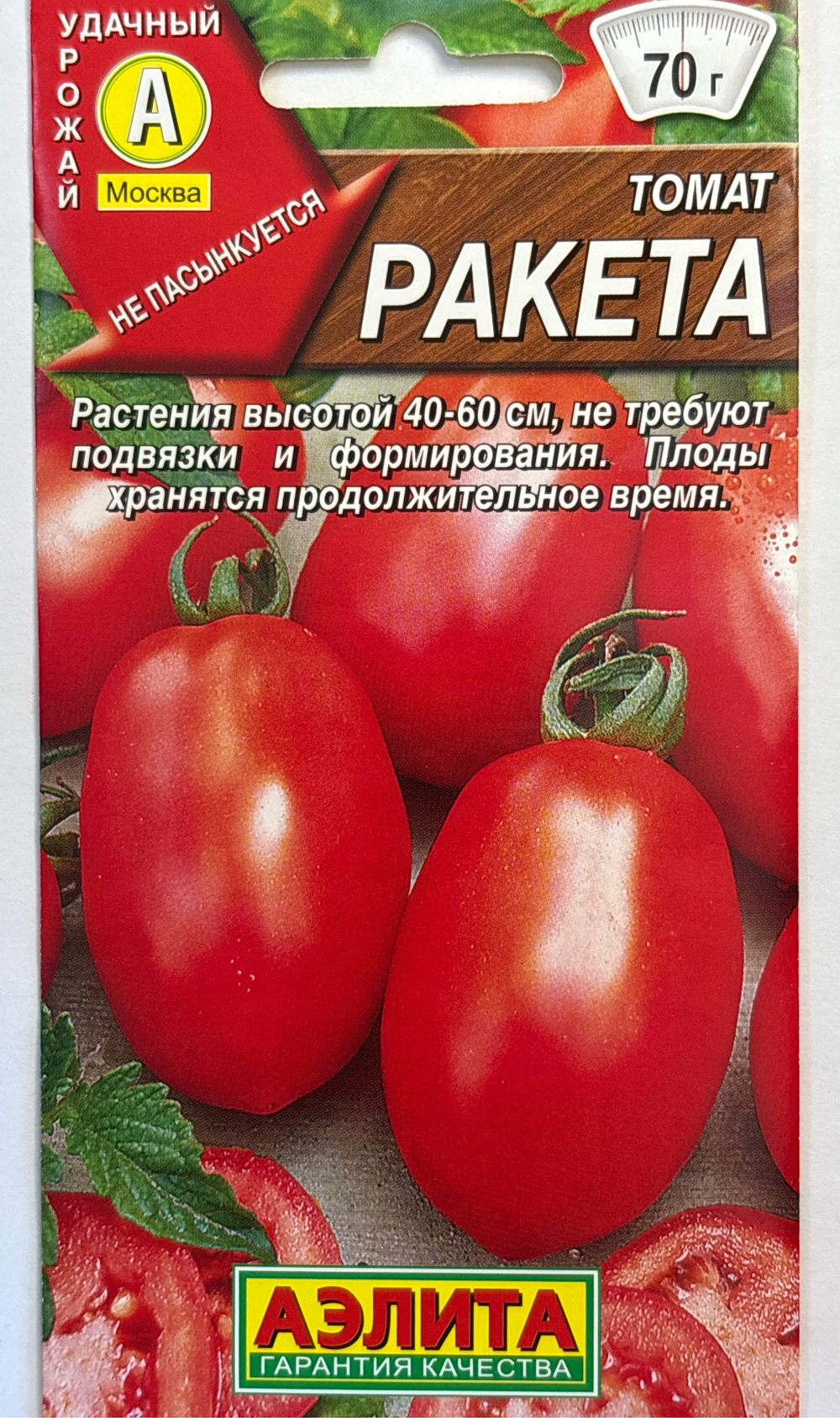 Томат Ракета 0,3 г С