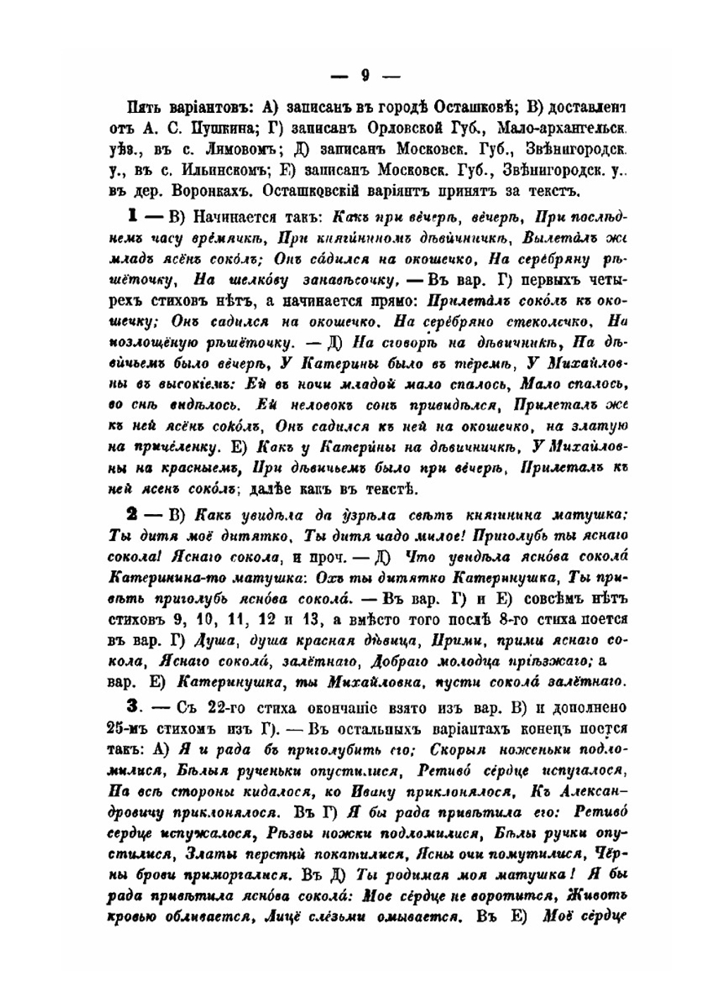 Народные русские песни | П. И. Якушкин