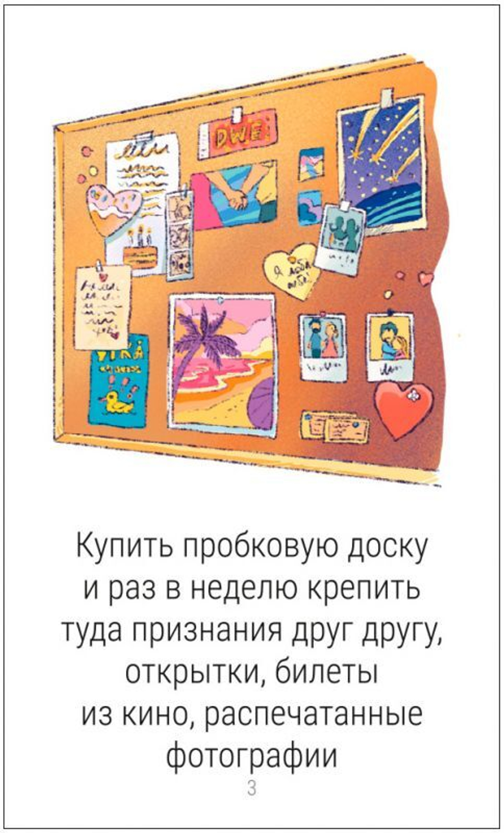 Настольная игра: "50 свиданий"