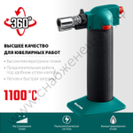 KRAFTOOL BT-25 1100°С автономная, с пьезоподжигом, Газовая горелка (55507)