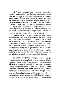 Диалектологический очерк Сибири | Селищев Афанасий Матвеевич