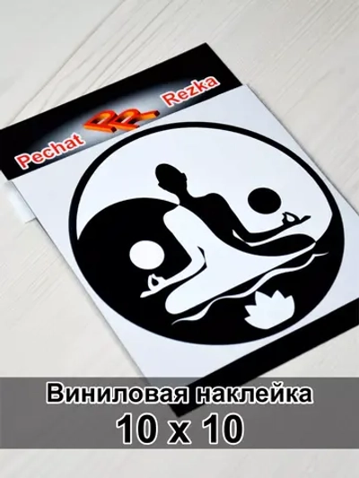 Инь Янь - Йог и лотос