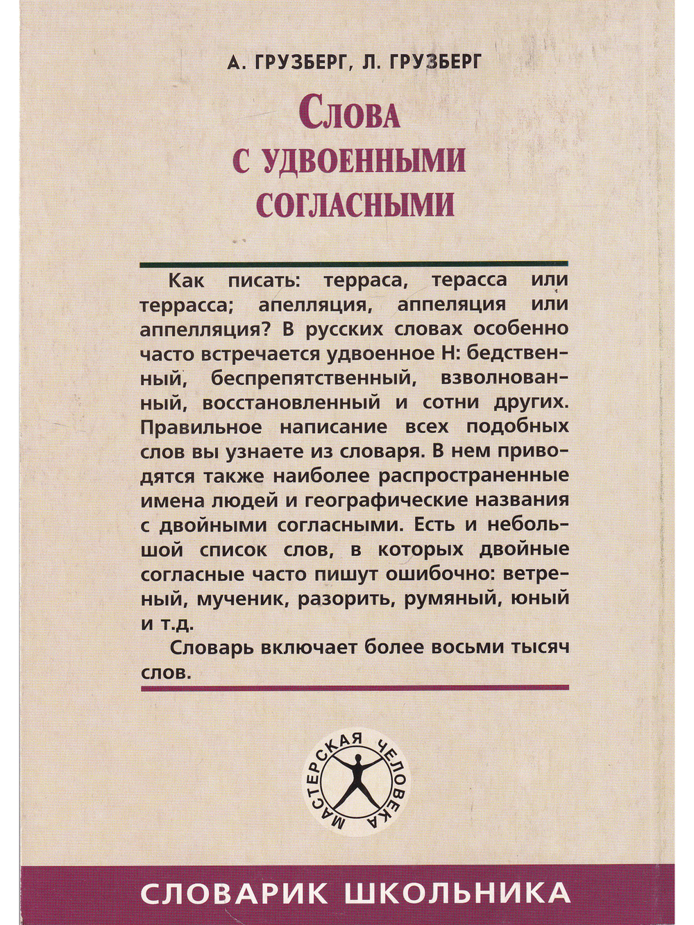 Слова с удвоен.согласными (нов)
