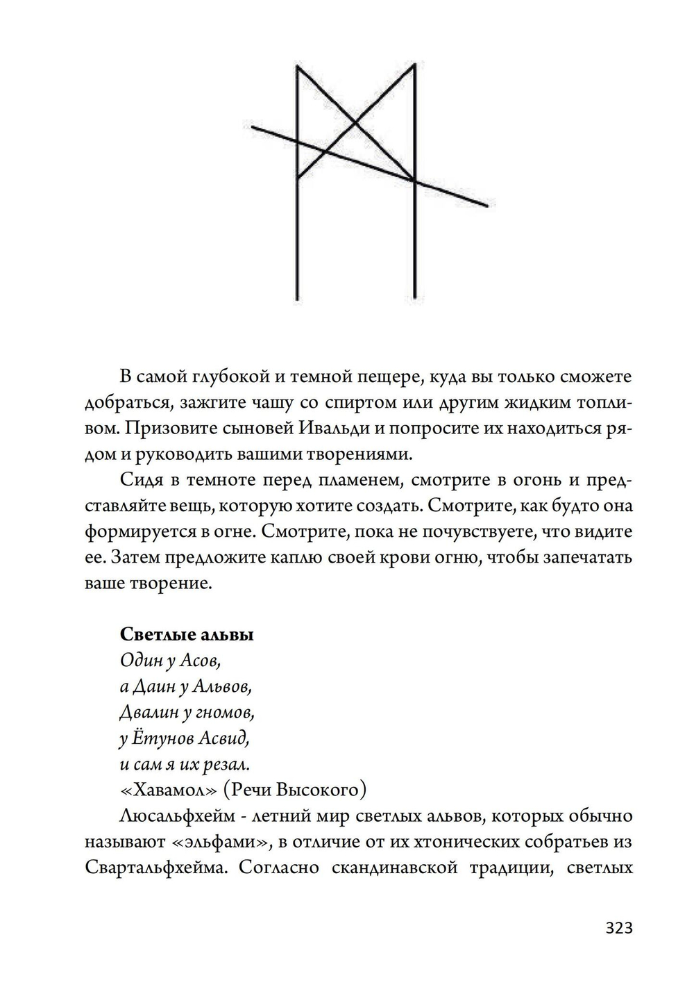 Магия викингов. Дорога к Хель