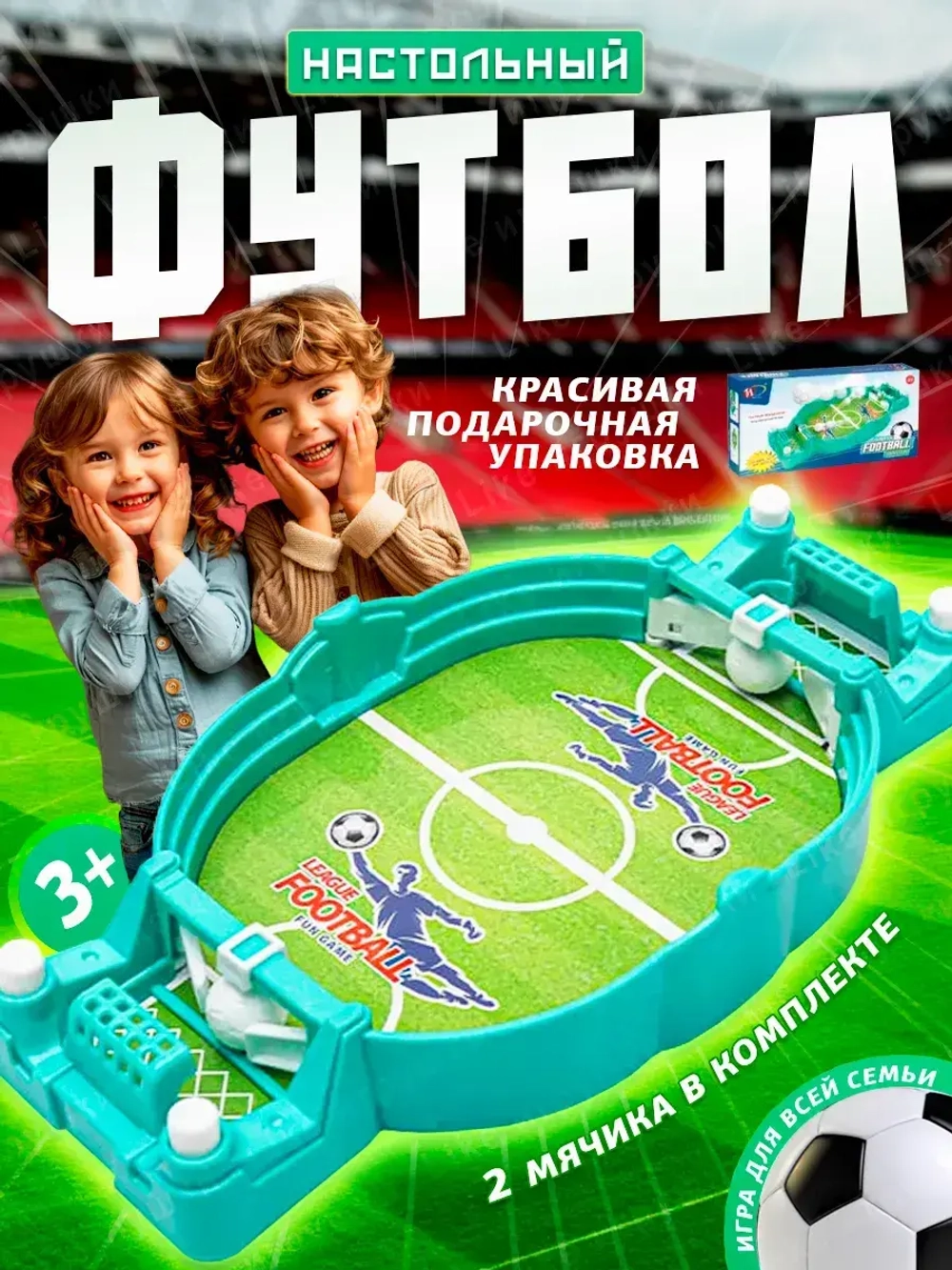 Настольная игра футбол детский