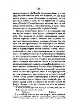 К истории исправления книг в Болгарии в XIV веке. Время и жизнь патриарха Евфимия Терновского. Том I, выпуск 1 | П. А. Сырку