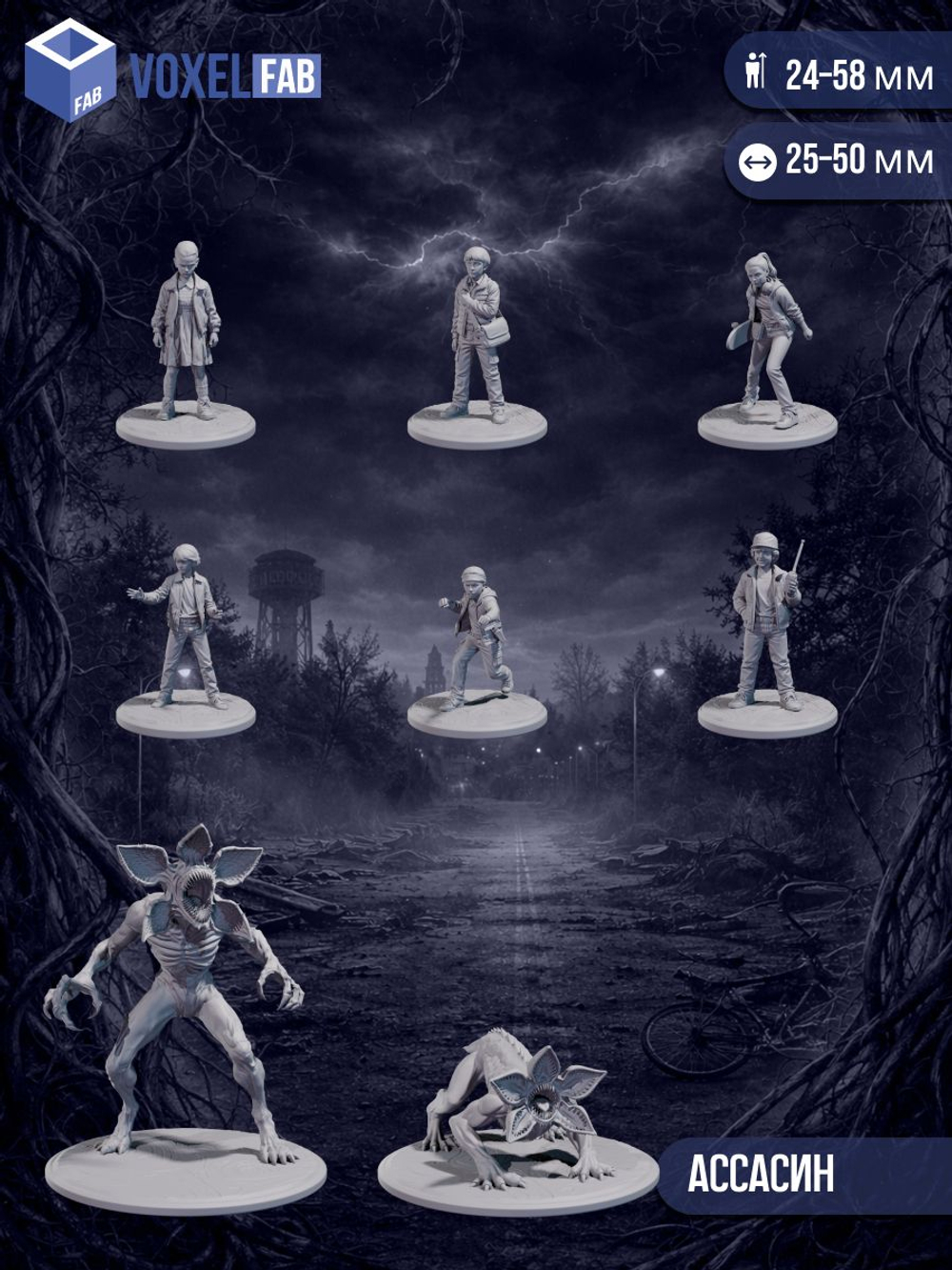 Очень странные дела миниатюры для настольных игр РНИ, ДнД