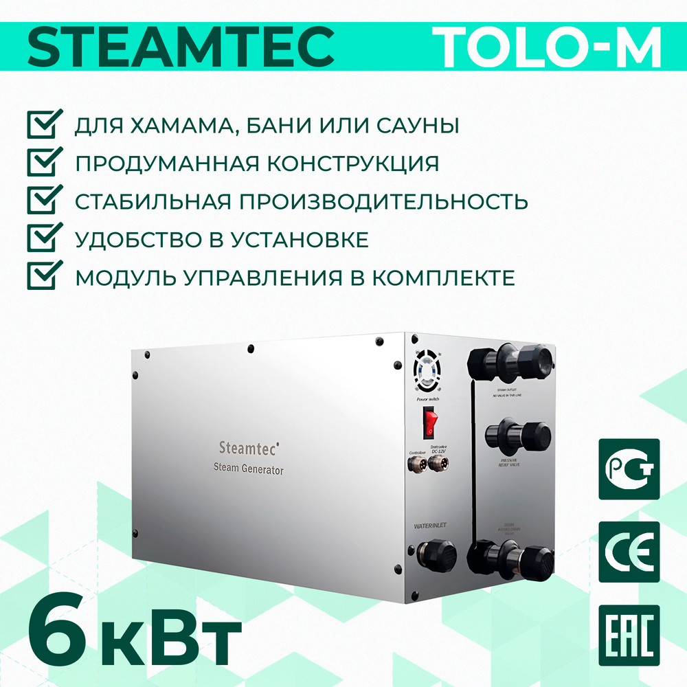 Steamtec TOLO М 60 - 6 кВт, парогенератор для хамама и турецкой бани, бюджетная серия