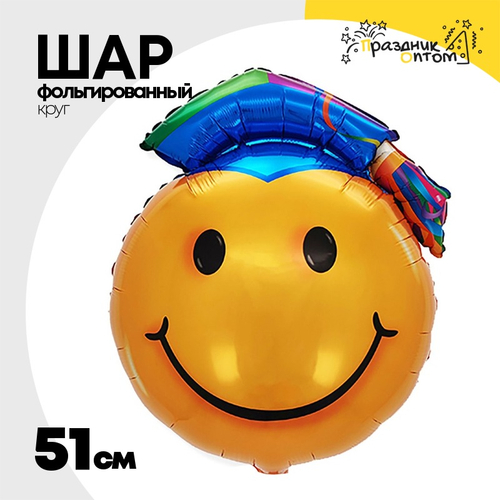 Шар Фольгированный Улыбка выпускник (Оранжевый)