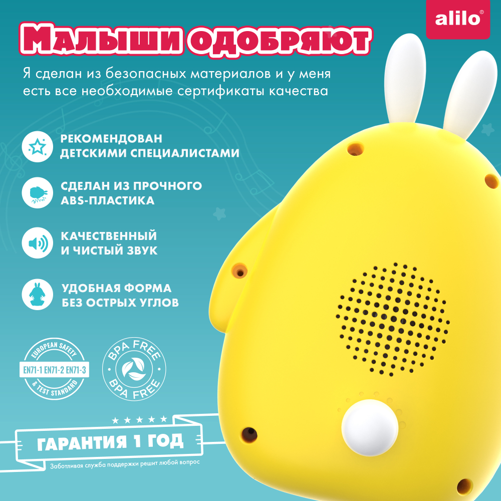 Весёлый зайка alilo P1