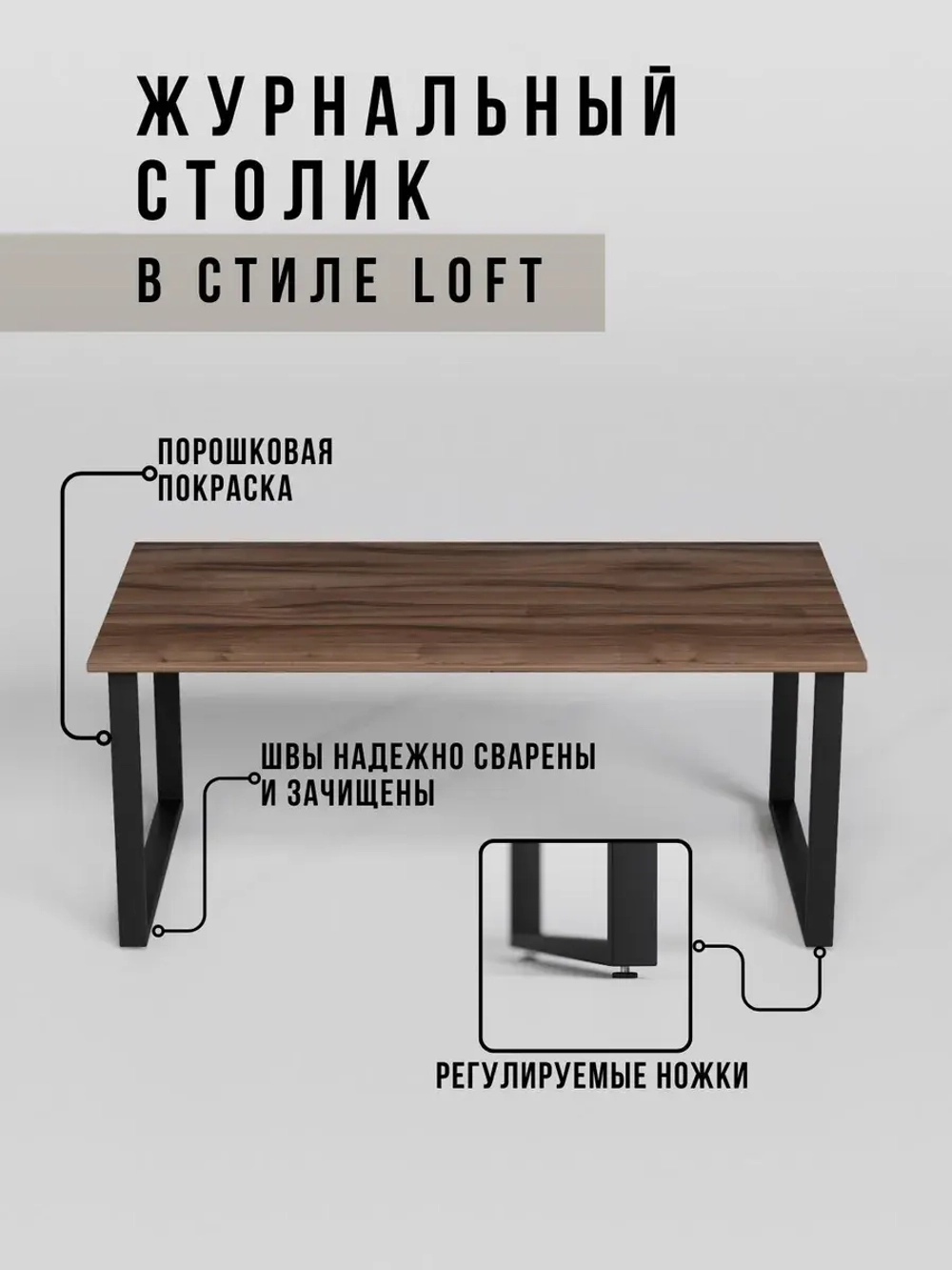 Журнальный стол кофейный