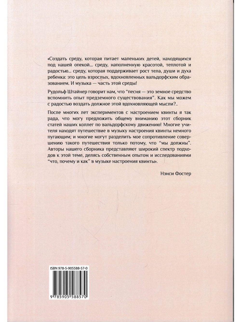 Настроение квинты. Музыкальный подход к раннему детству.