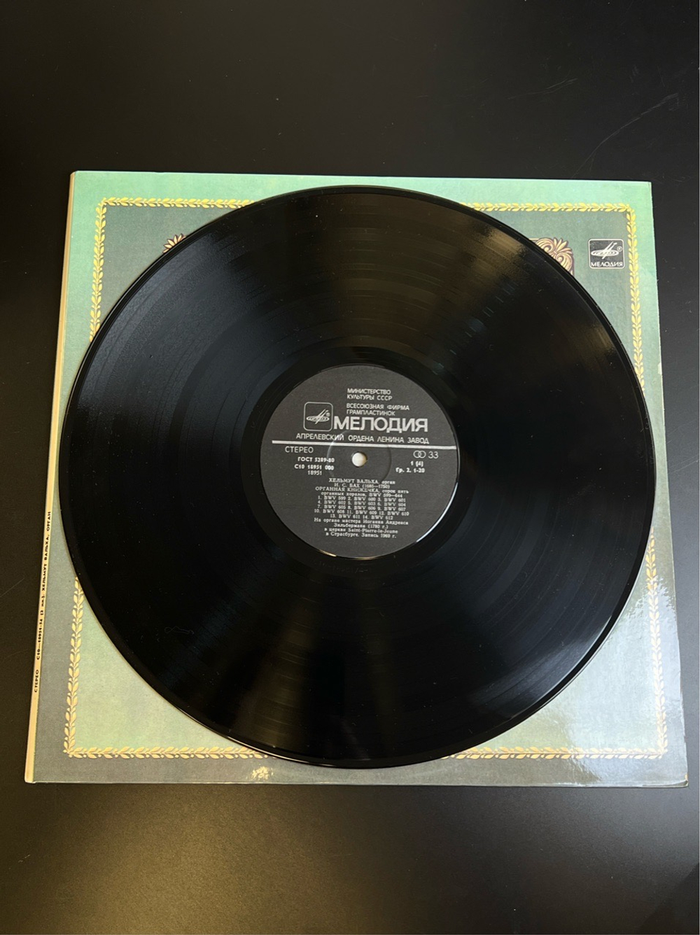 2 LP Хельмут Вальха, Бах - Орган. Из Сокровищницы Мирового Исполнительского Искусства. 2 Виниловые пластинки 12 дюймов. Мелодия СССР 1983 год.