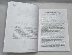 № 163 Хвалите имя Господне: в 2-х ч.: ч. II. (Песнопения Всенощного бдения)